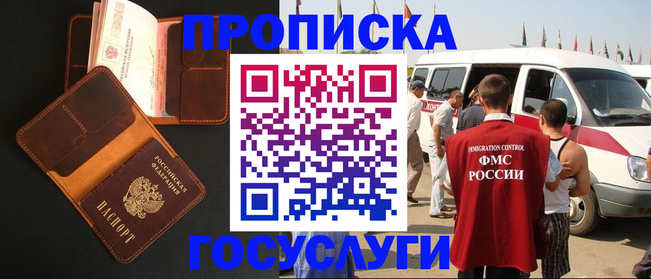 прописка законно в Киржаче